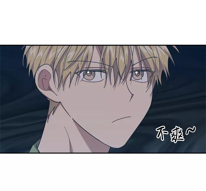 《恋爱即战争！》第25话 第45页