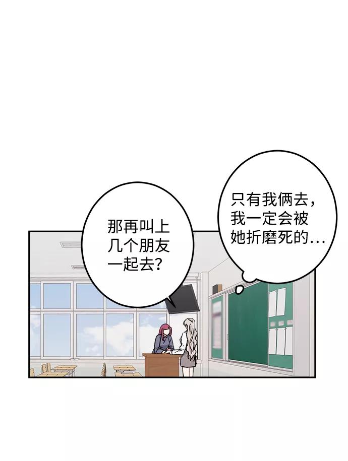 《恋爱即战争！》第25话 第6页
