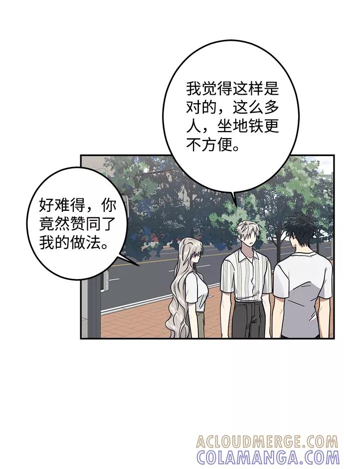 《恋爱即战争！》第25话 第28页