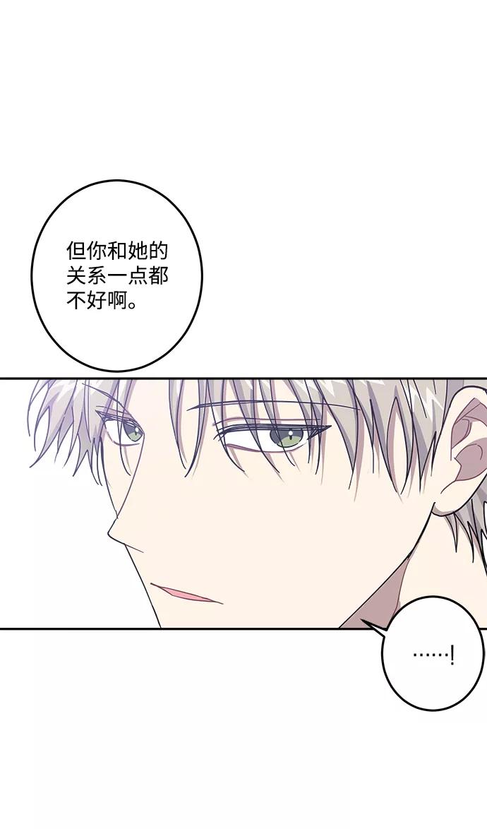 《恋爱即战争！》第25话 第50页