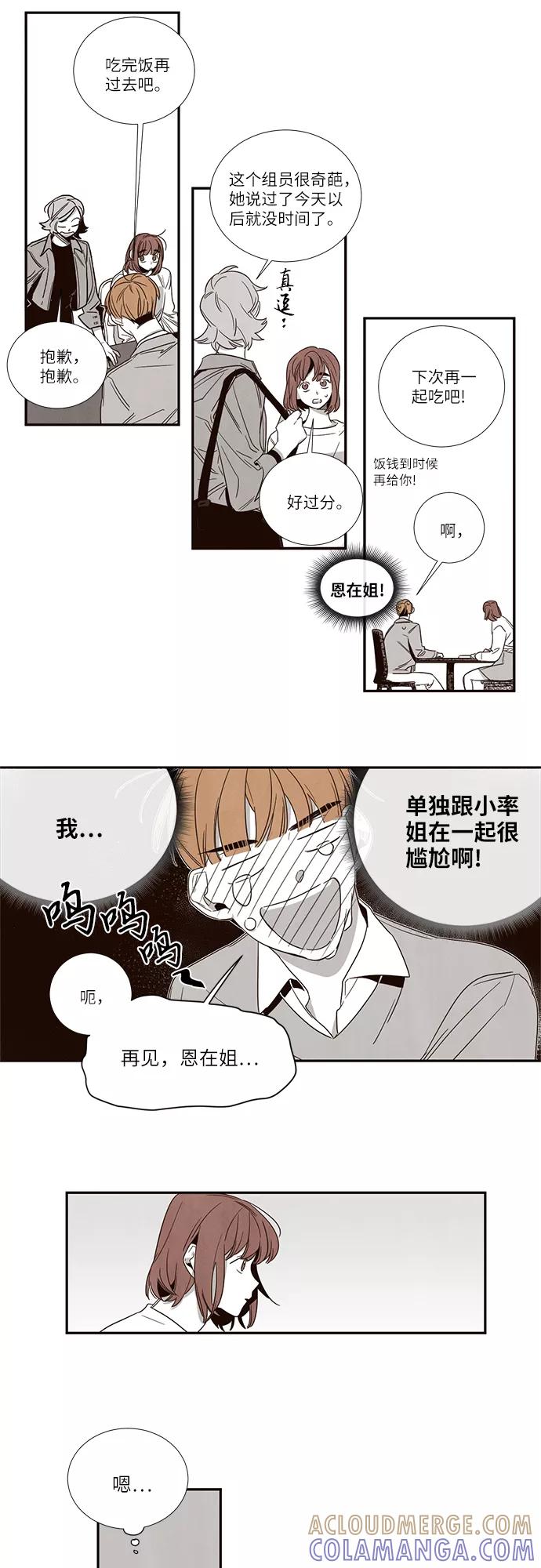 《心动在你的春季》第25话 第4页