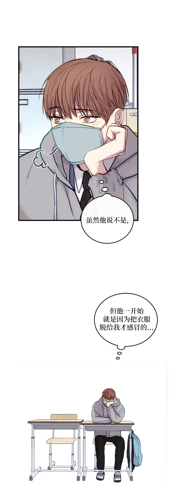 《志同道合》第25话 第20页