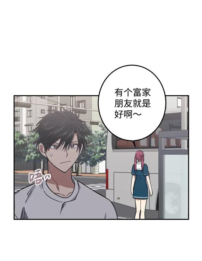 《恋爱即战争！》第25话 第29页