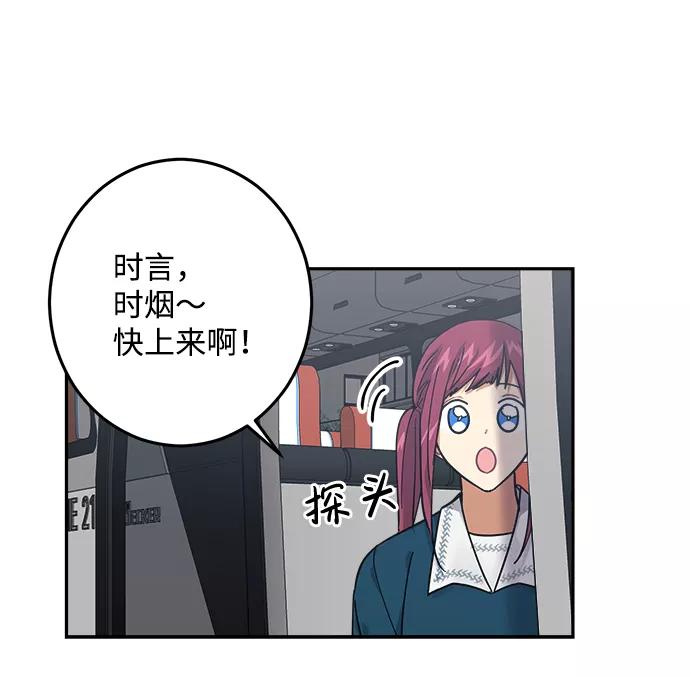 《恋爱即战争！》第25话 第35页