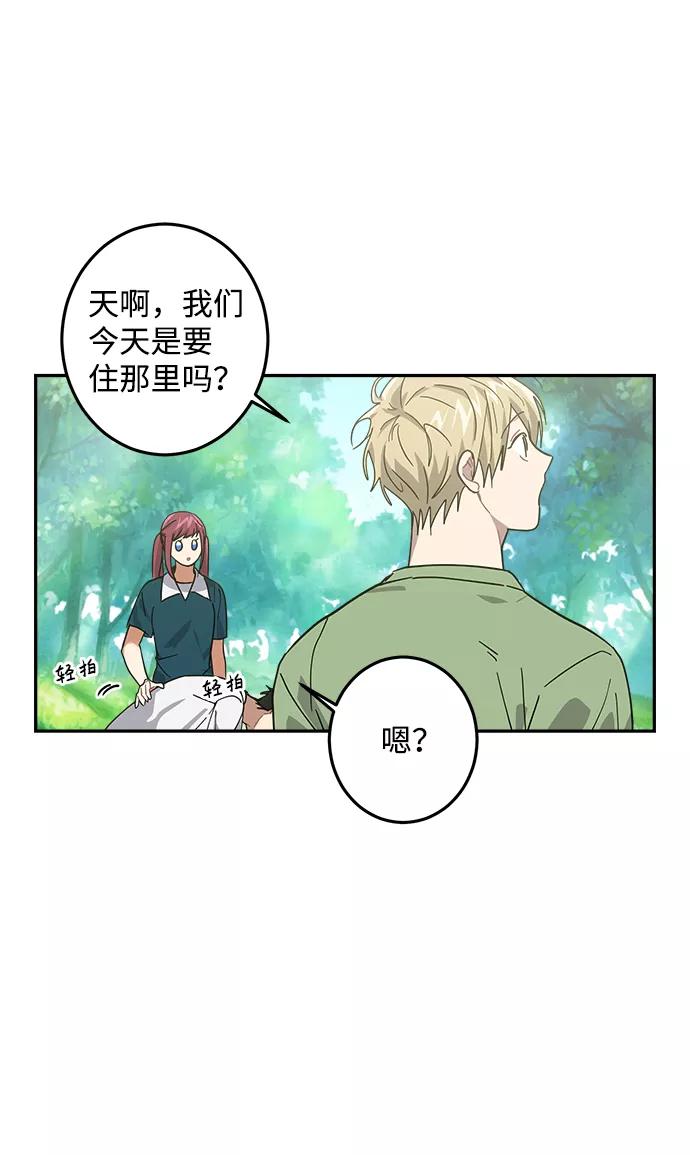 《恋爱即战争！》第25话 第59页