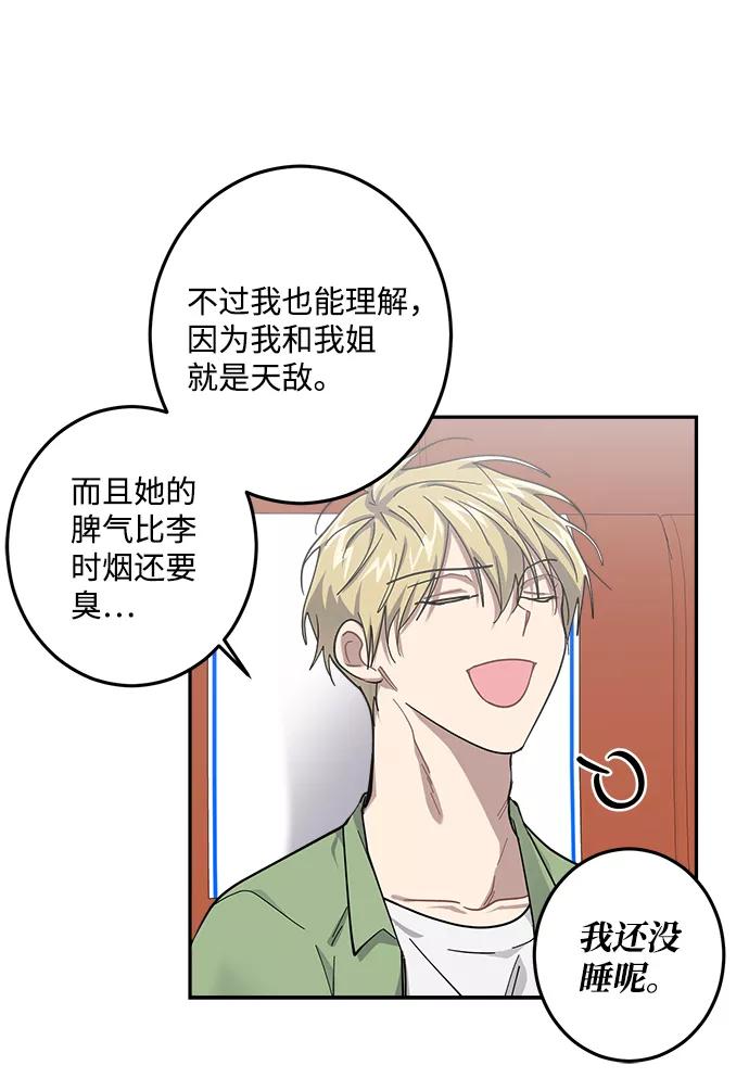 《恋爱即战争！》第25话 第51页