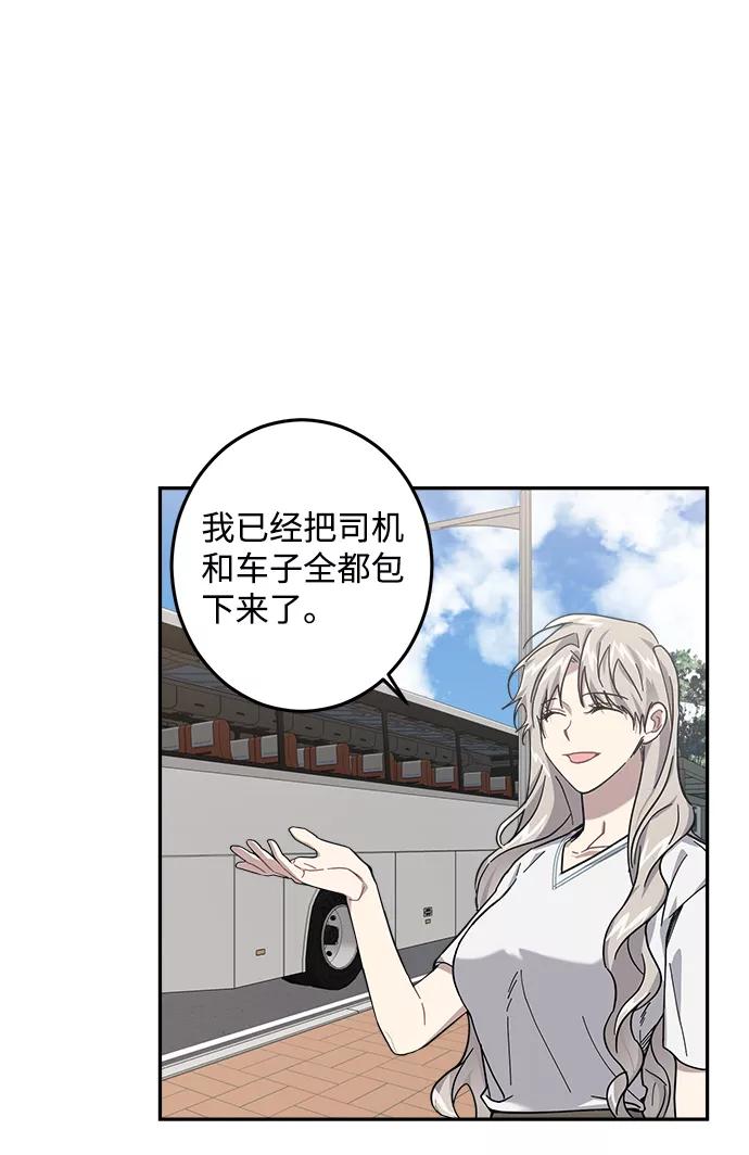 《恋爱即战争！》第25话 第26页