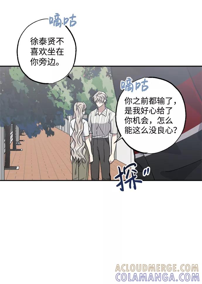 《恋爱即战争！》第25话 第34页