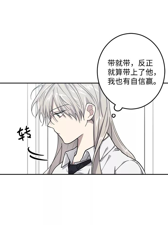 《恋爱即战争！》第25话 第20页