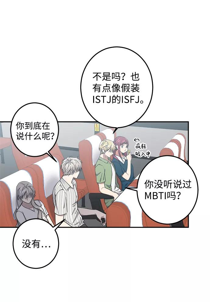 《恋爱即战争！》第25话 第47页