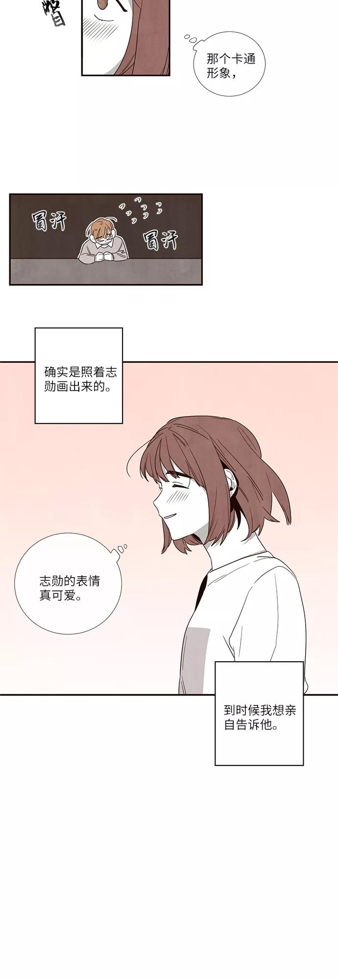 《心动在你的春季》第26话 第14页