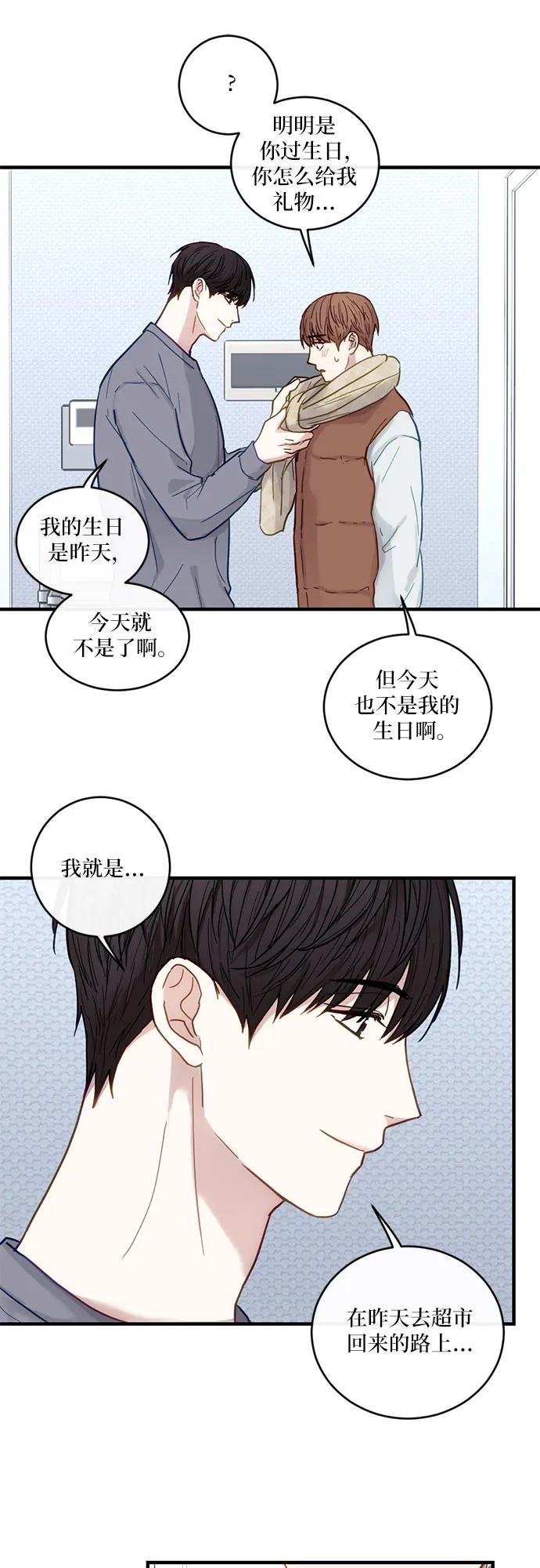《志同道合》第26话 第20页