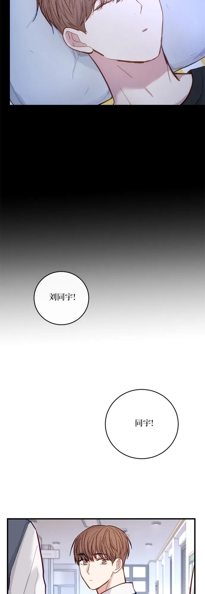 《志同道合》第26话 第5页