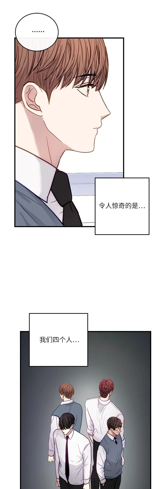 《志同道合》第26话 第29页