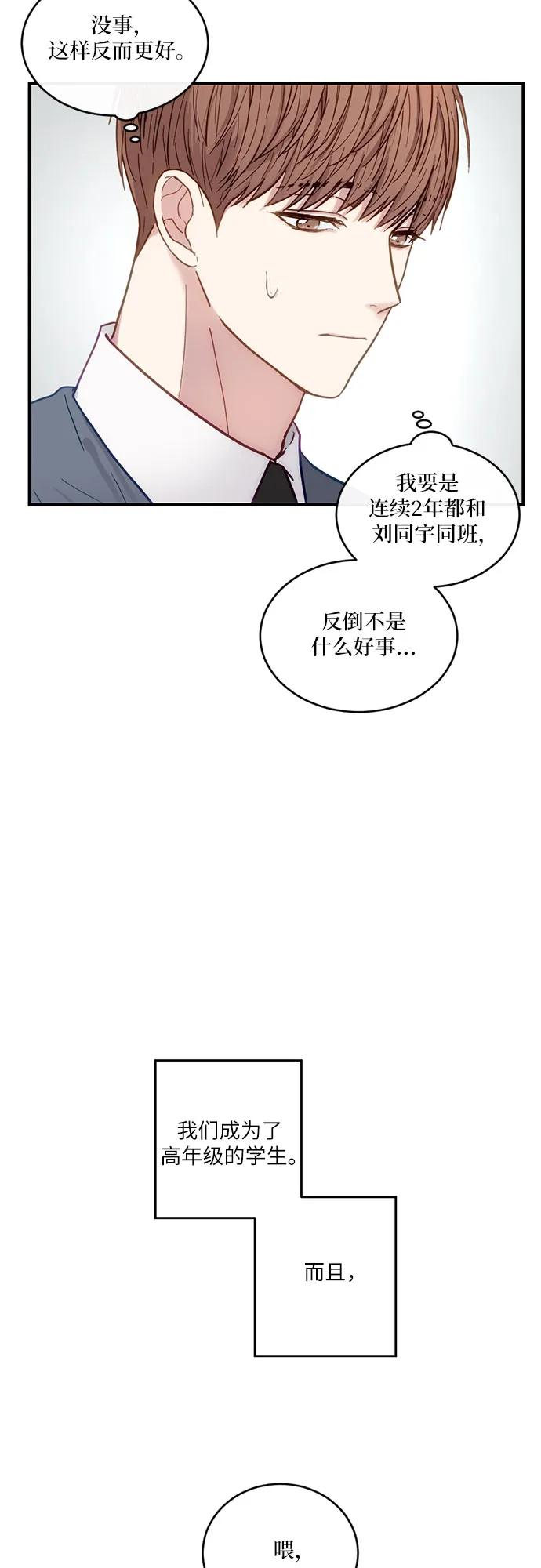 《志同道合》第26话 第26页