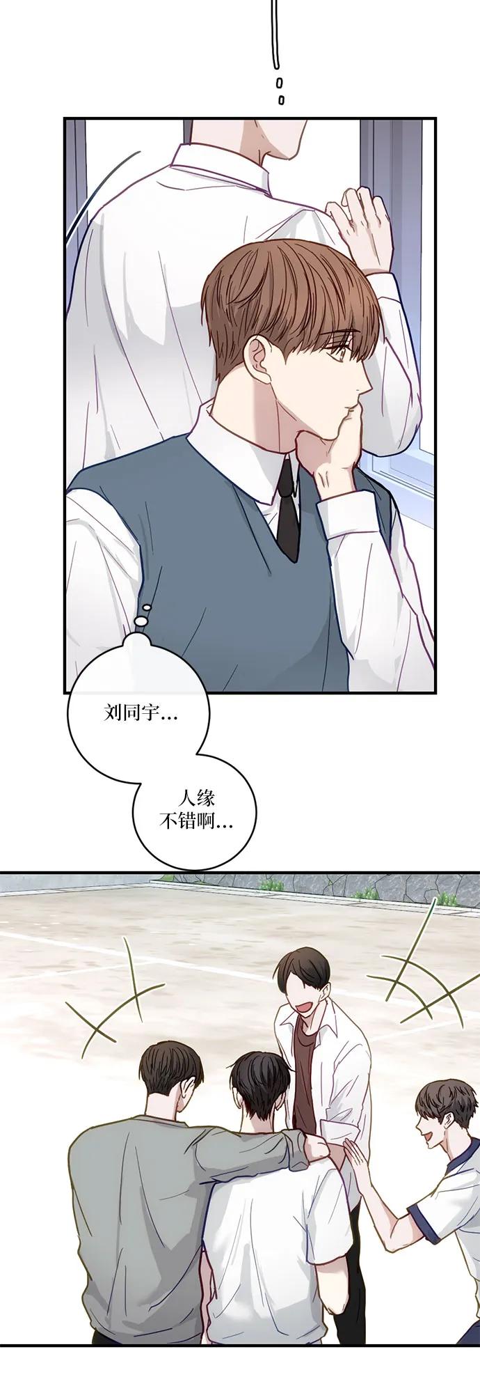 《志同道合》第26话 第41页