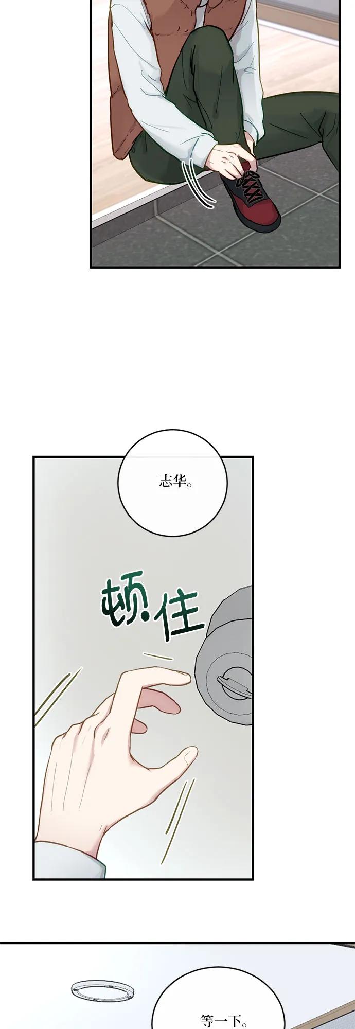 《志同道合》第26话 第17页