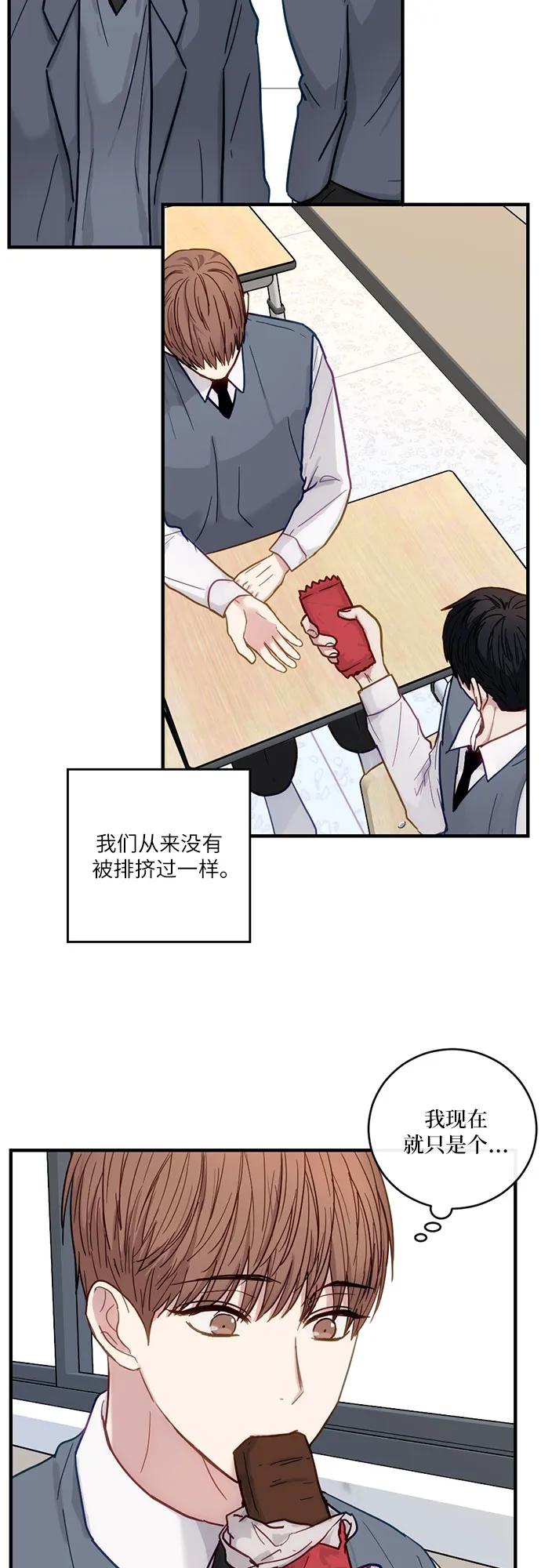 《志同道合》第26话 第32页