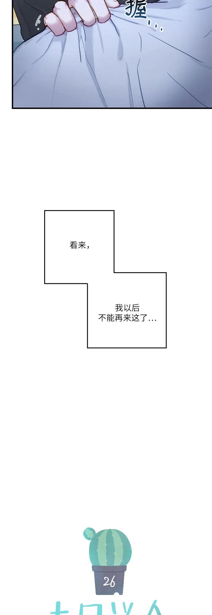 《志同道合》第26话 第15页