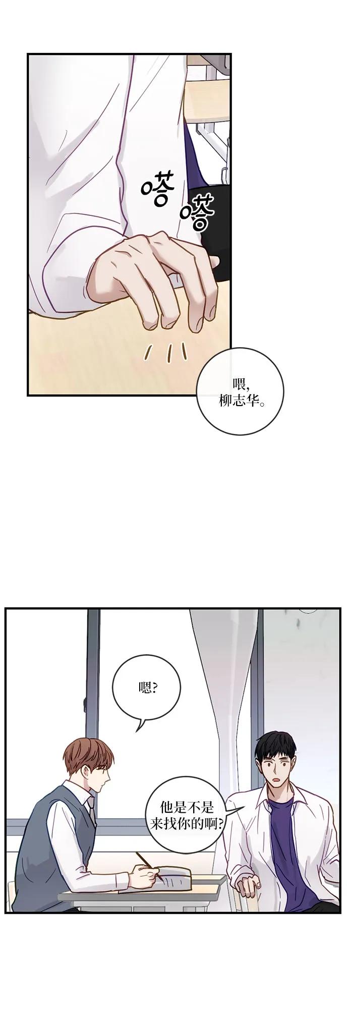 《志同道合》第27话 第32页