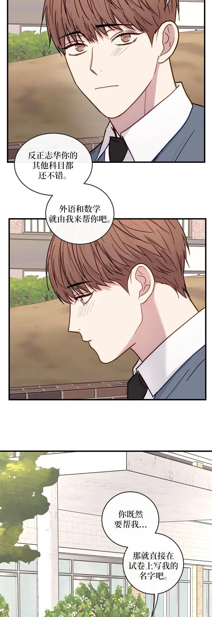 《志同道合》第27话 第30页
