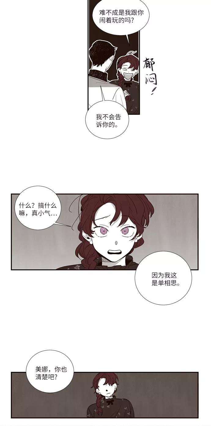 《心动在你的春季》第27话 第14页