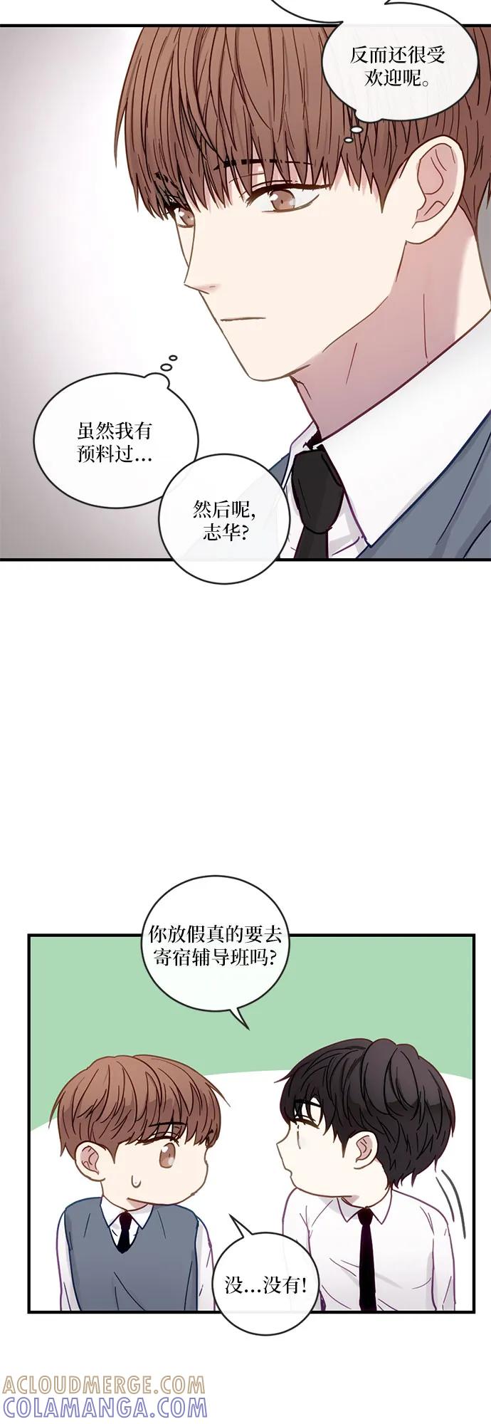 《志同道合》第27话 第27页