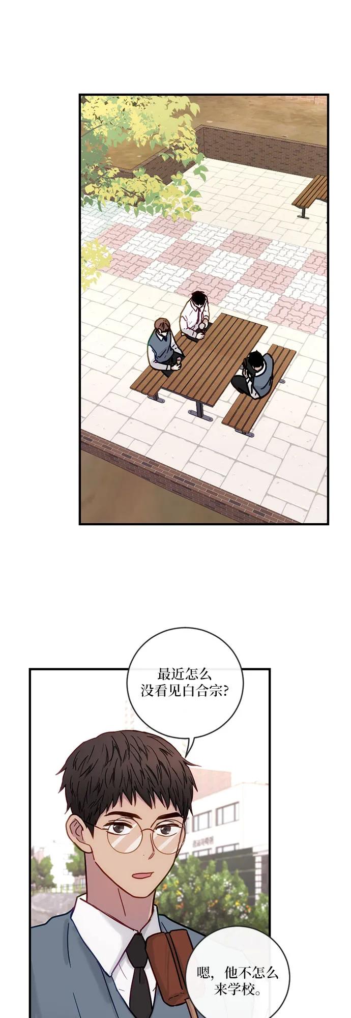 《志同道合》第27话 第12页