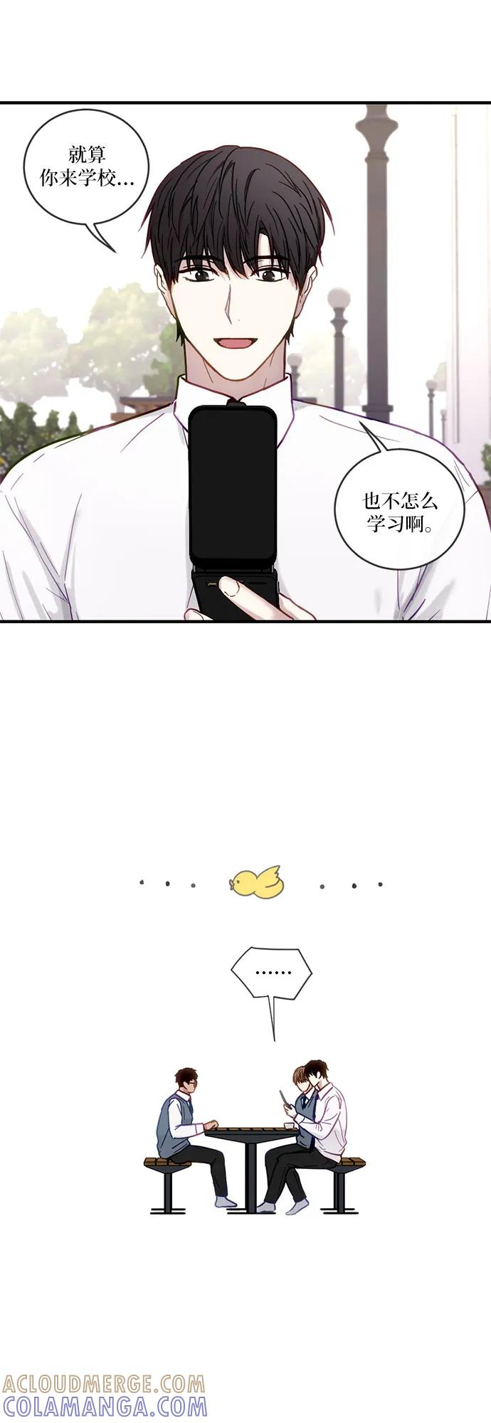 《志同道合》第27话 第17页