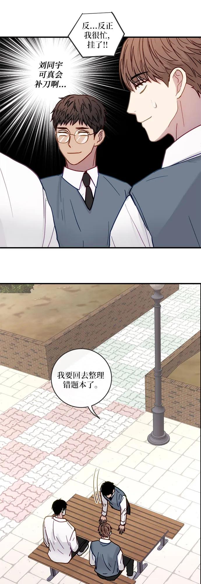 《志同道合》第27话 第18页