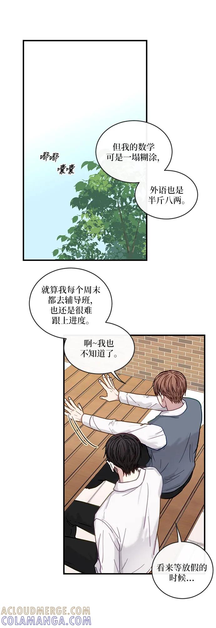 《志同道合》第27话 第23页