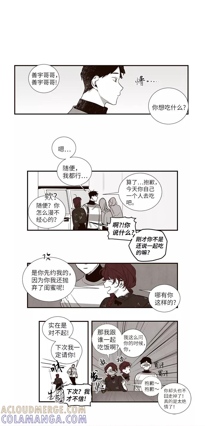 《心动在你的春季》第27话 第5页