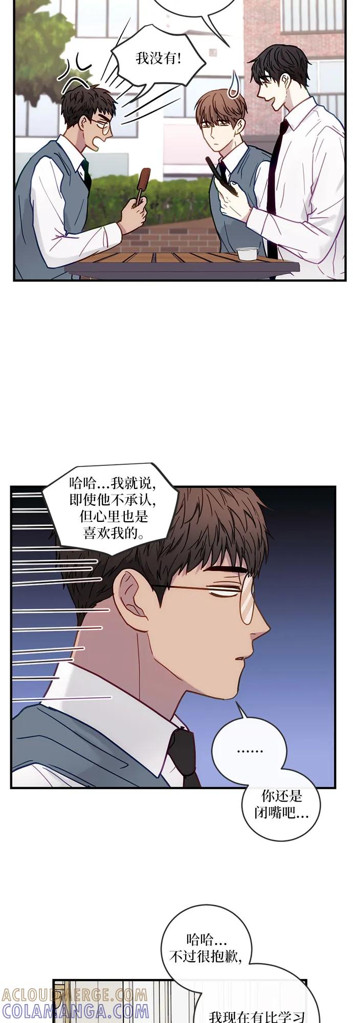 《志同道合》第27话 第15页