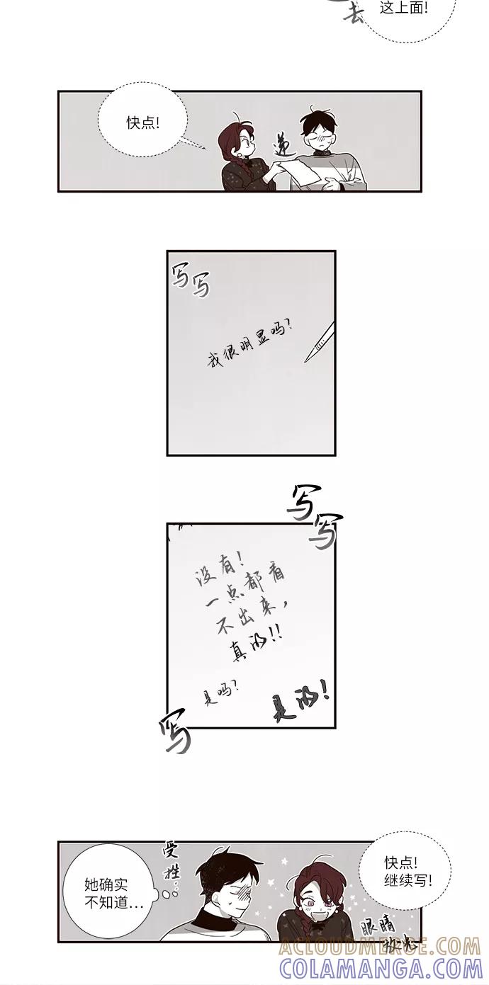 《心动在你的春季》第27话 第11页