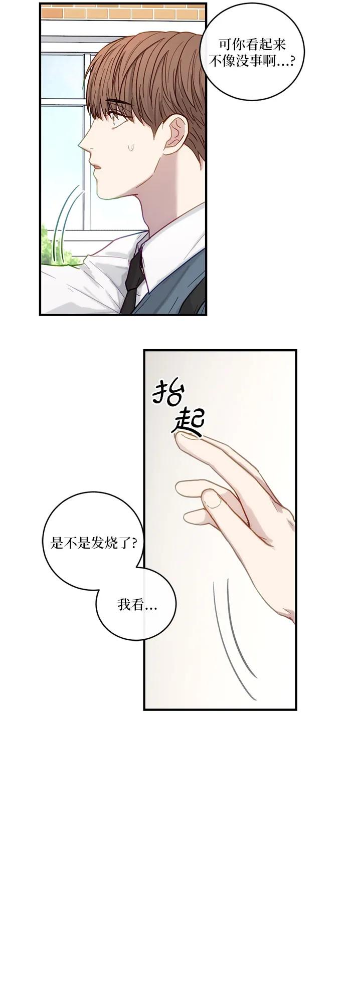 《志同道合》第28话 第6页