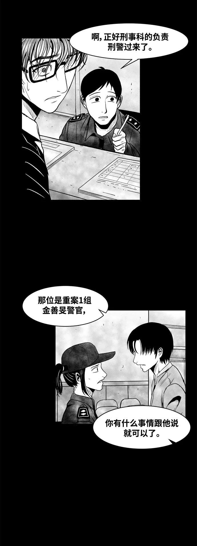 《掌心》第28话 第26页