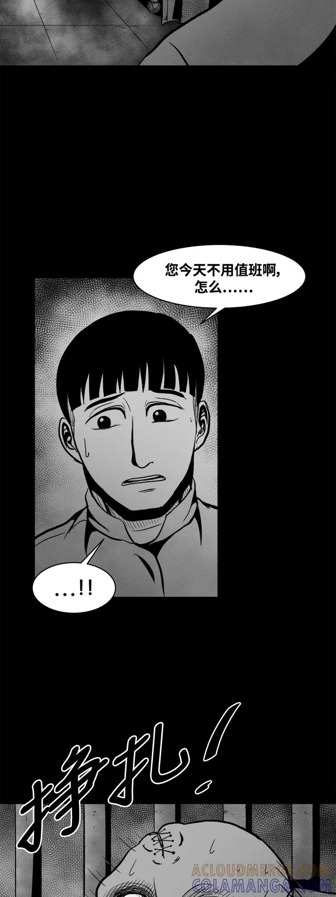 《掌心》第28话 第43页