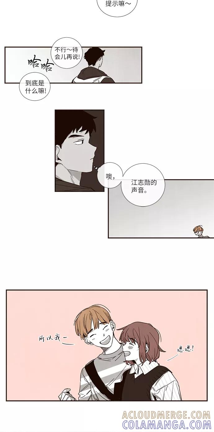 《心动在你的春季》第28话 第11页