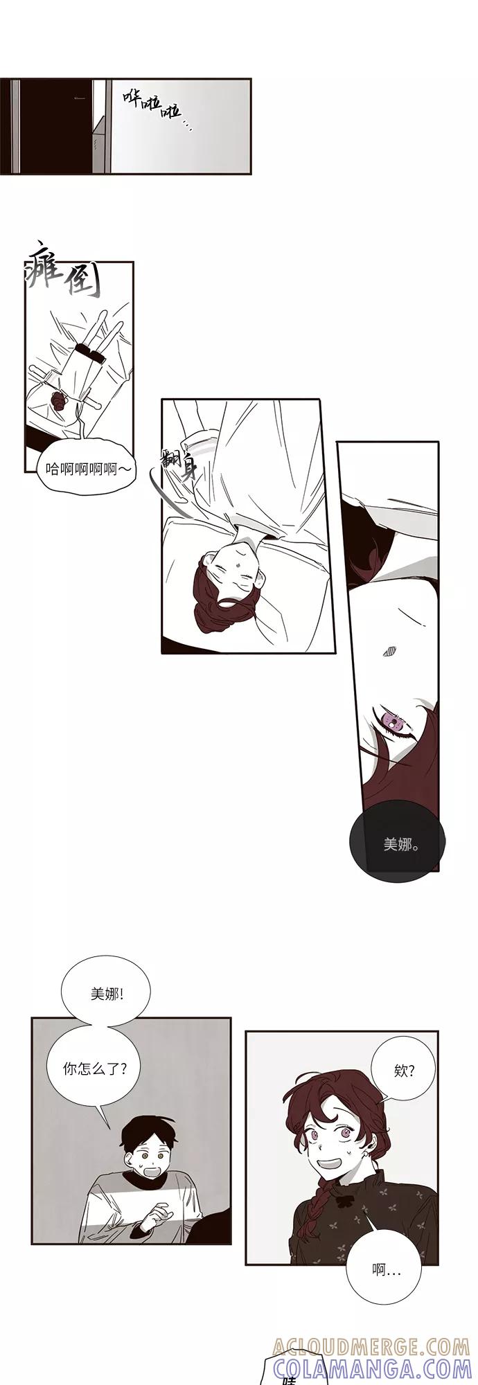《心动在你的春季》第28话 第3页