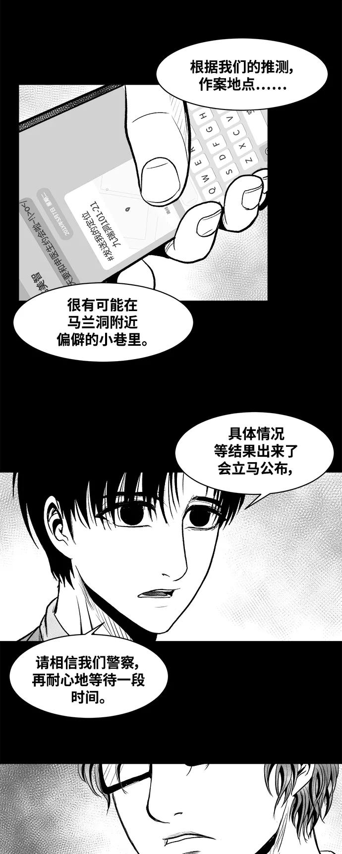 《掌心》第28话 第33页