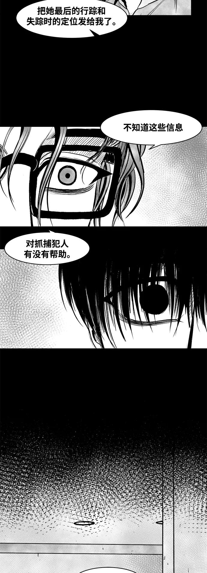 《掌心》第28话 第30页