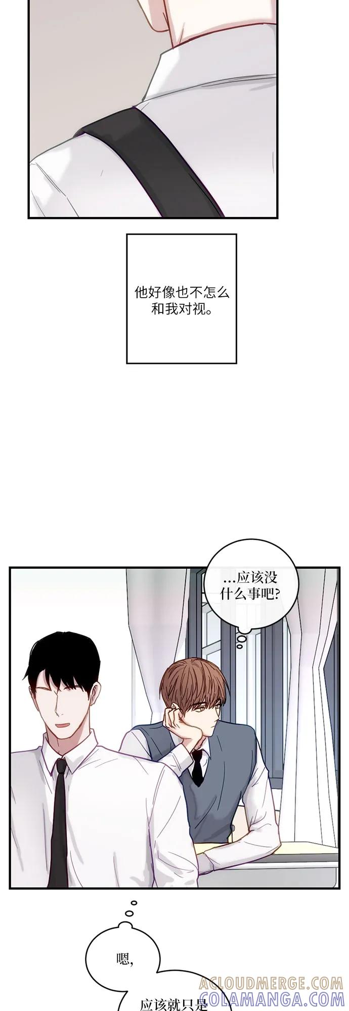 《志同道合》第28话 第15页