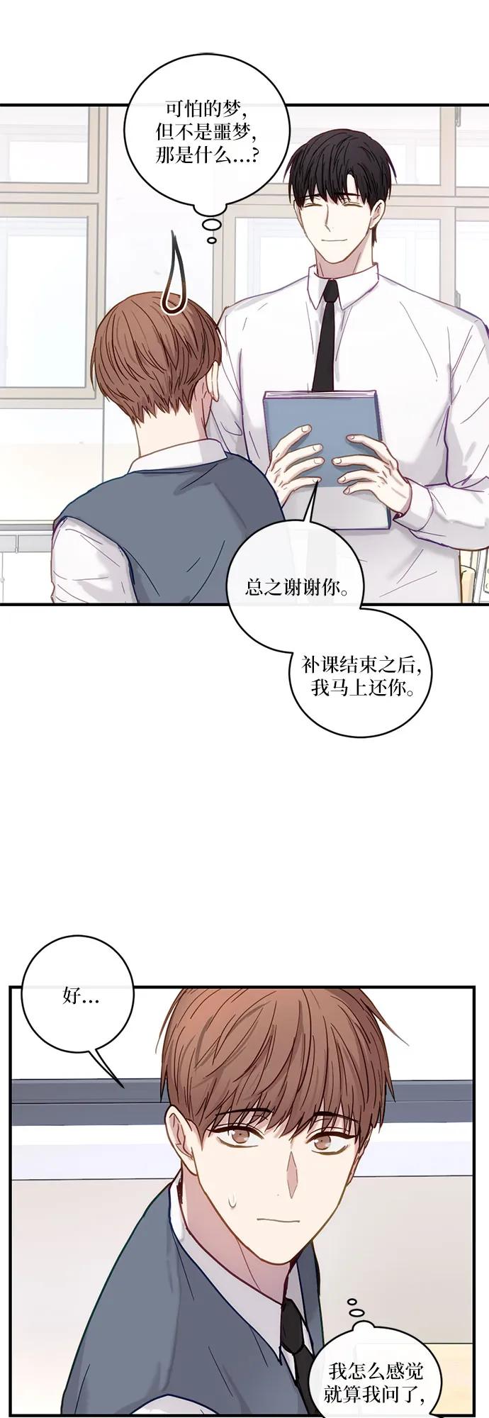 《志同道合》第28话 第26页