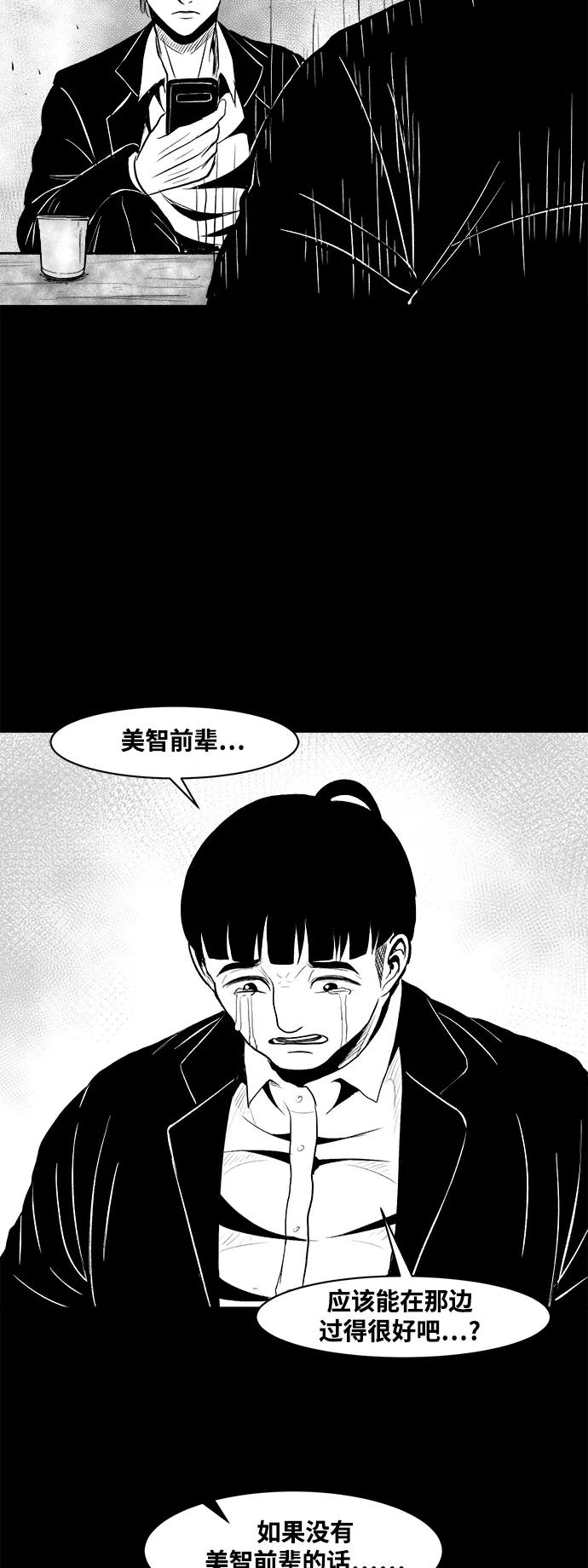 《掌心》第28话 第5页