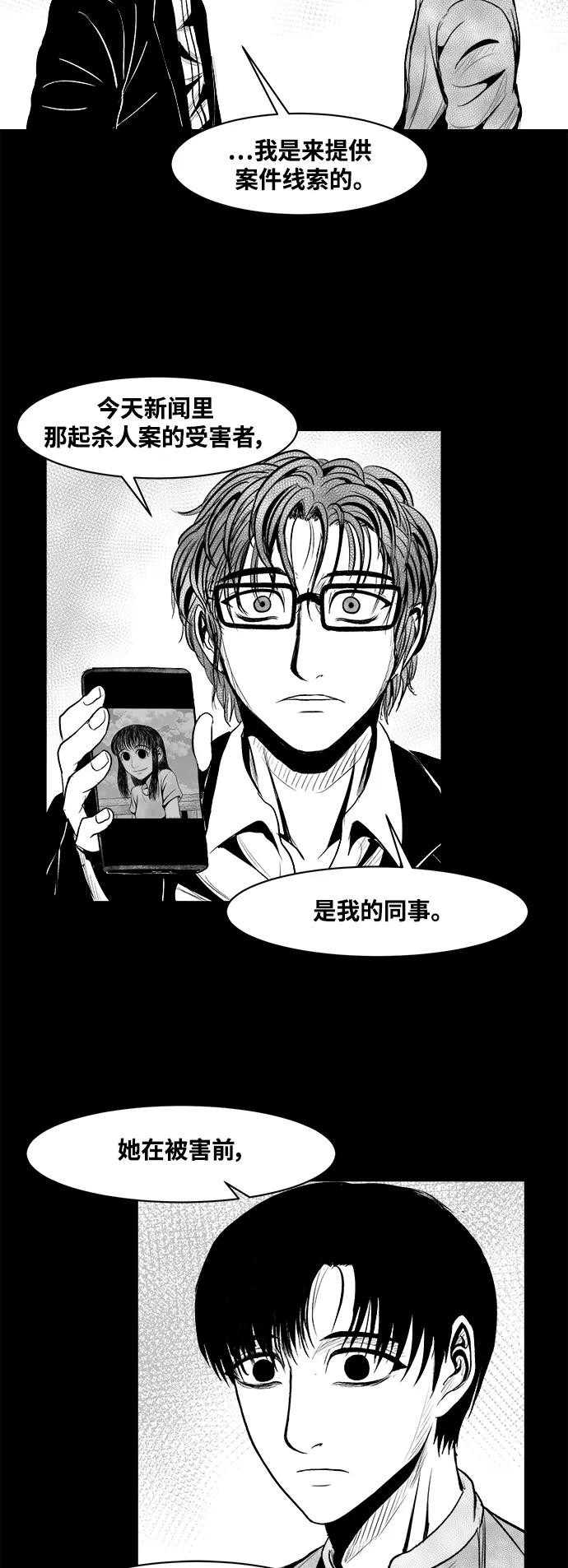 《掌心》第28话 第29页