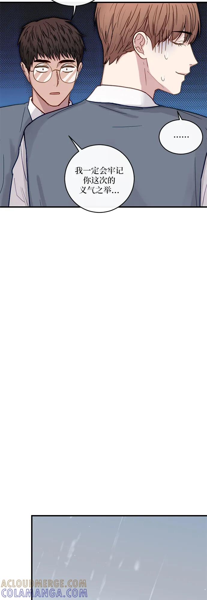 《志同道合》第28话 第31页