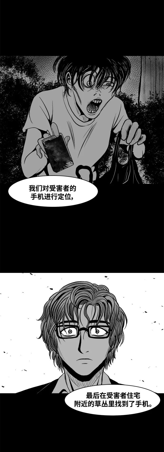 《掌心》第28话 第32页