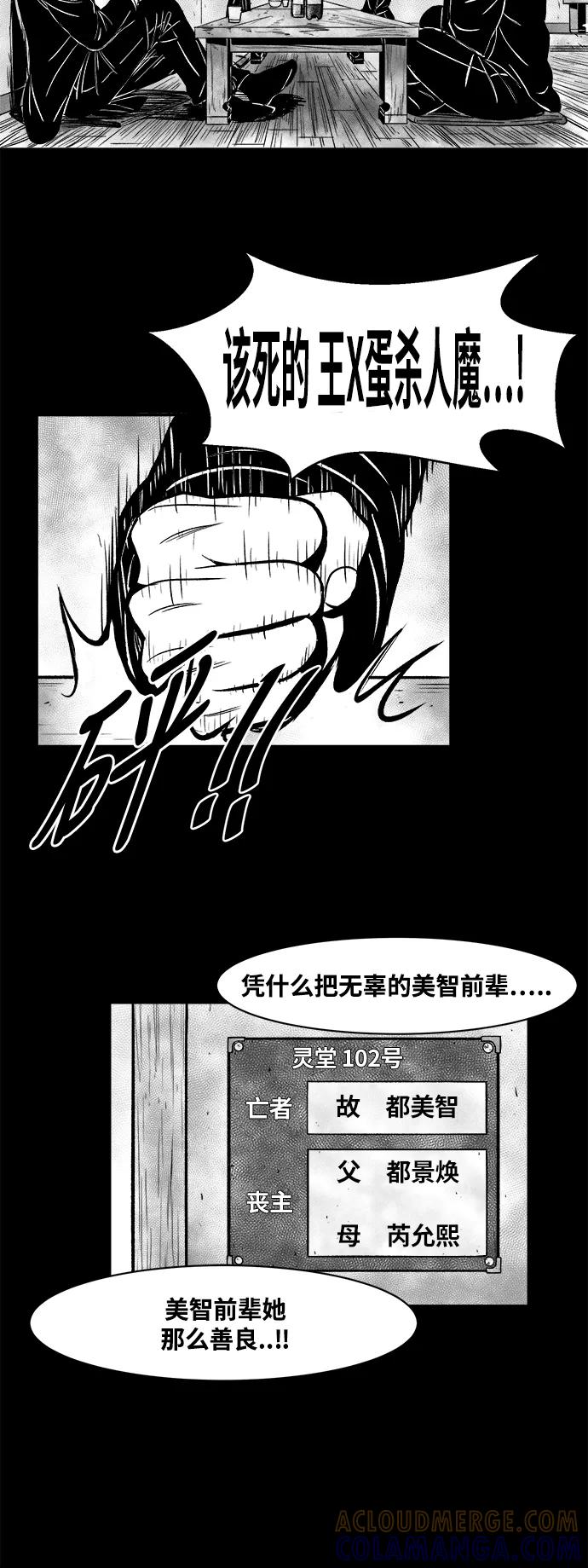 《掌心》第28话 第7页