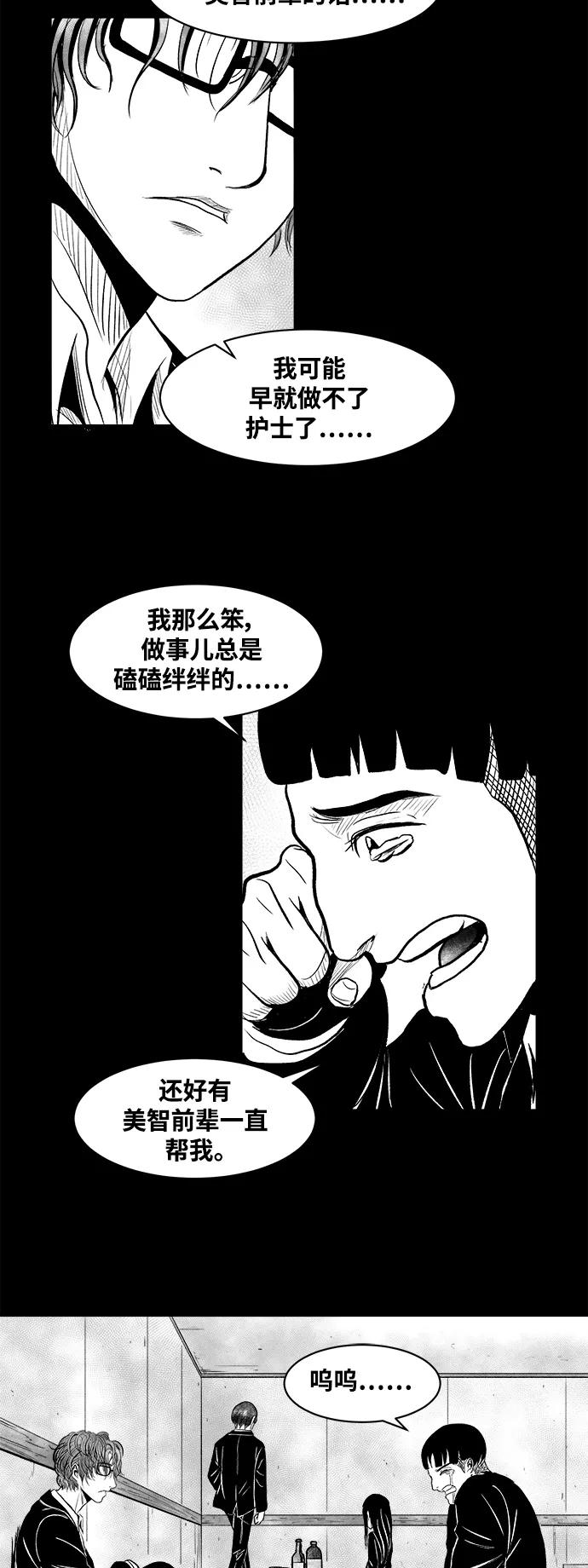 《掌心》第28话 第6页