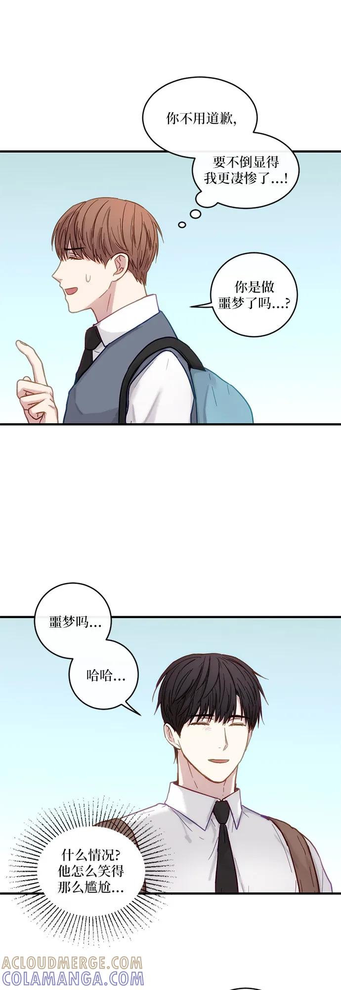 《志同道合》第28话 第11页